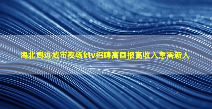 新余酒吧招聘
